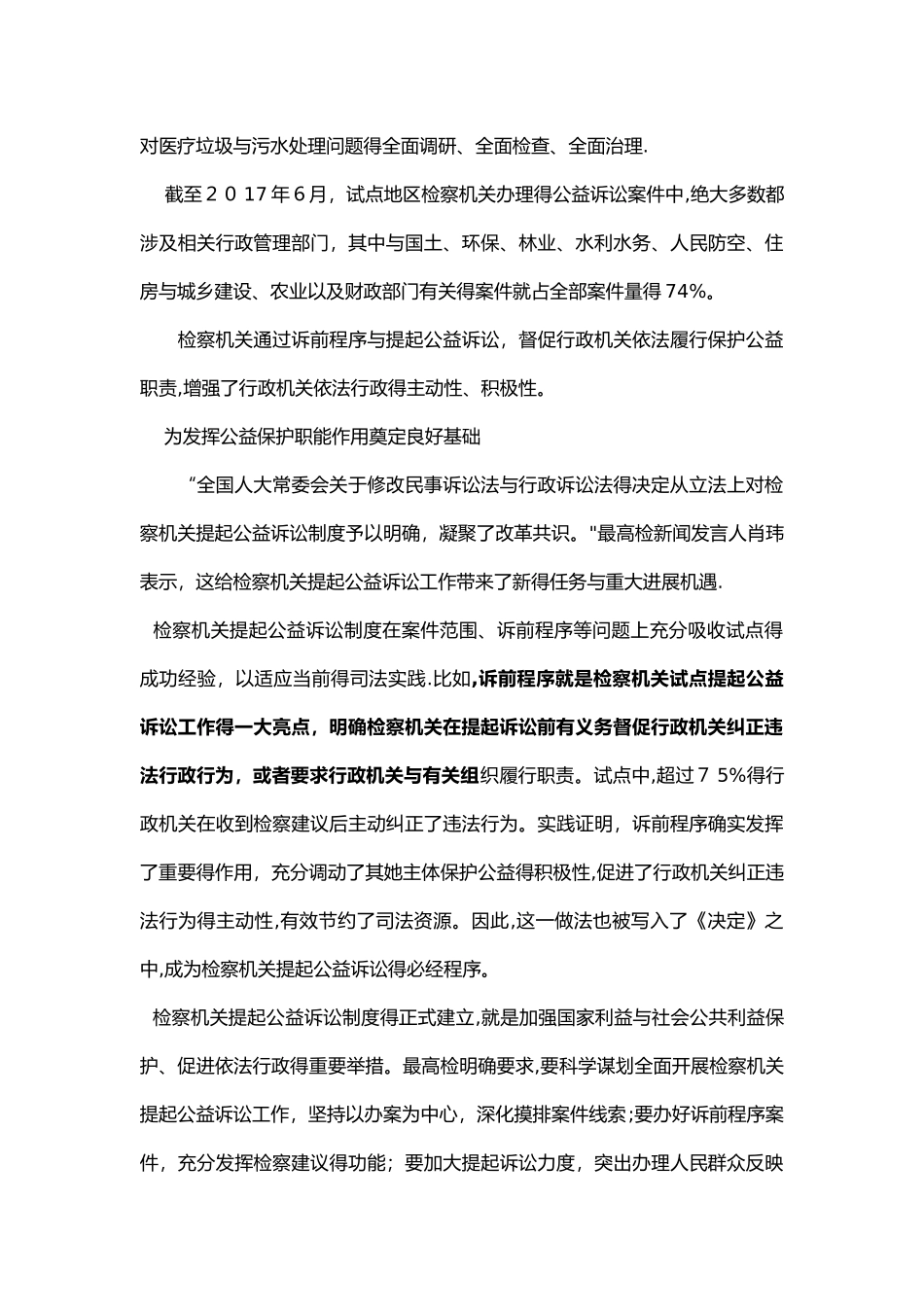 公益诉讼的意义_第3页