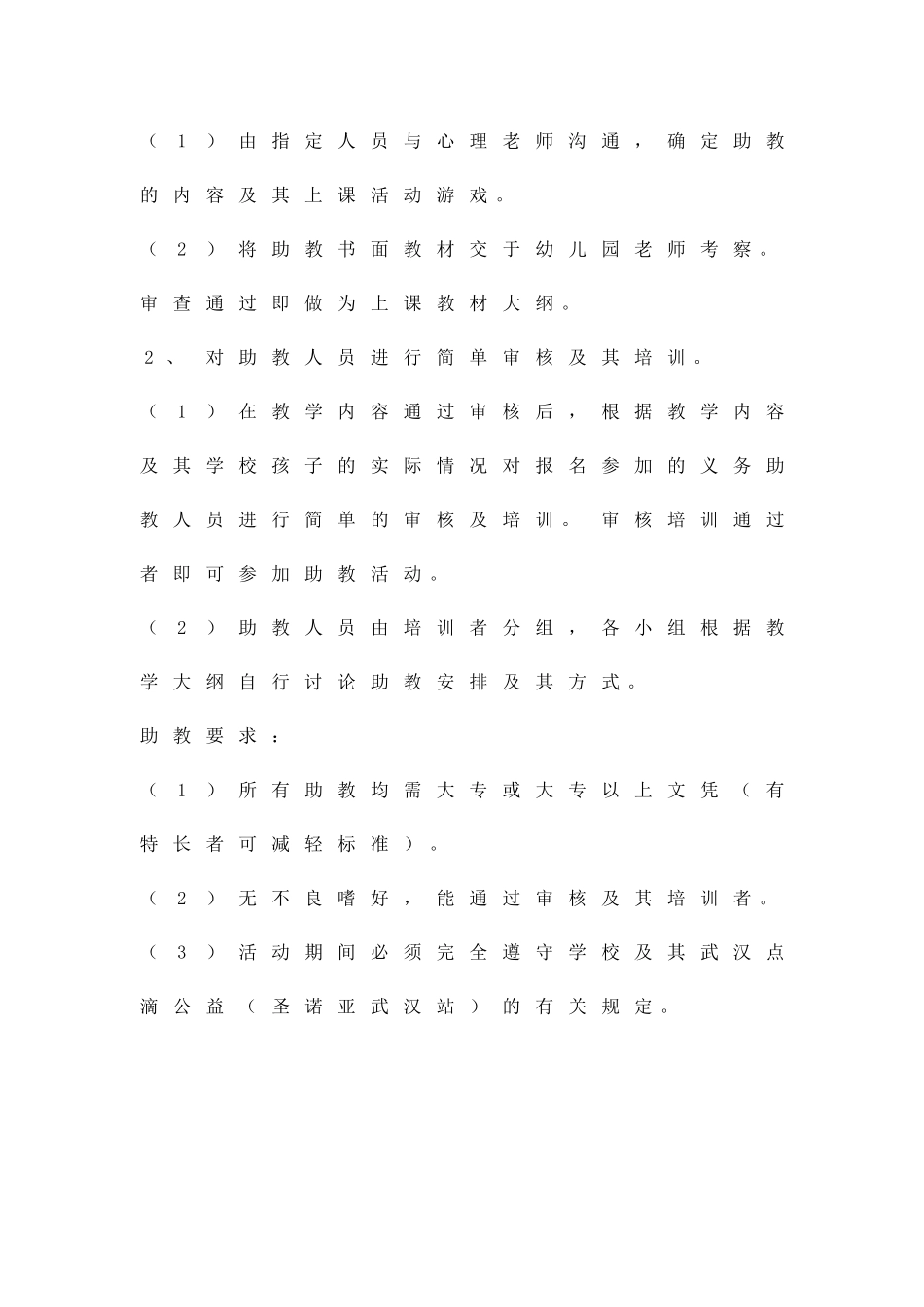 公益活动策划方案小结精品策划方案_第2页