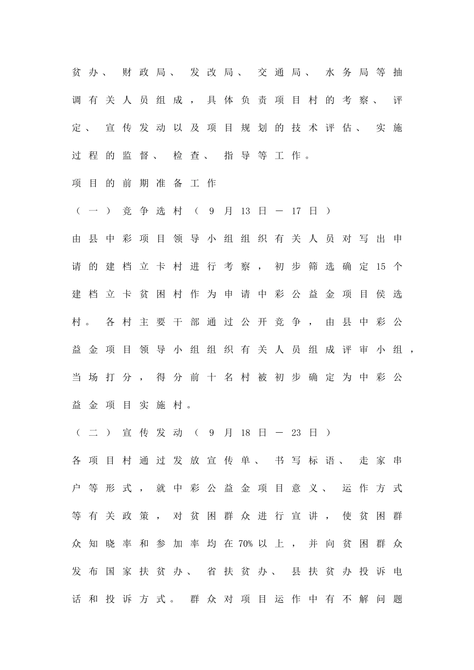 公益金整村推进工作方案精品策划方案_第2页