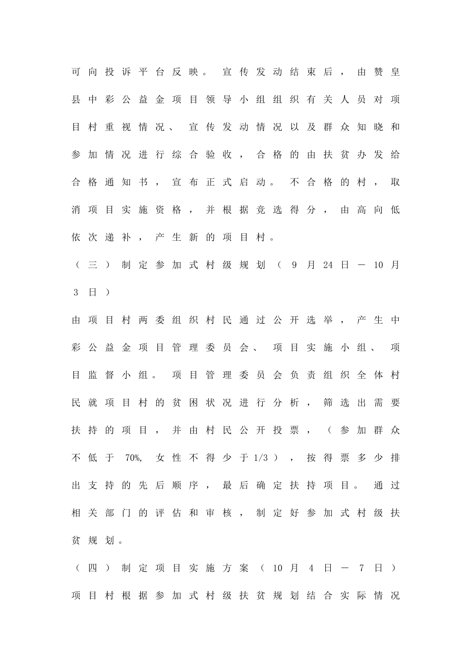 公益金整村推进工作方案精品策划方案_第3页