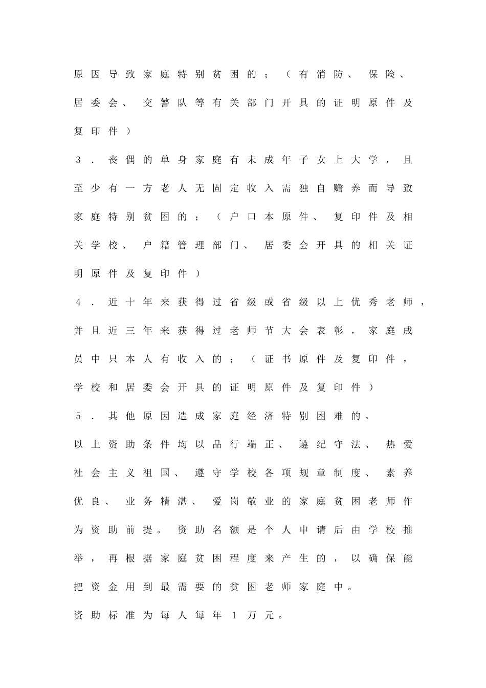 公益金励耕计划实施方案精品策划方案_第2页