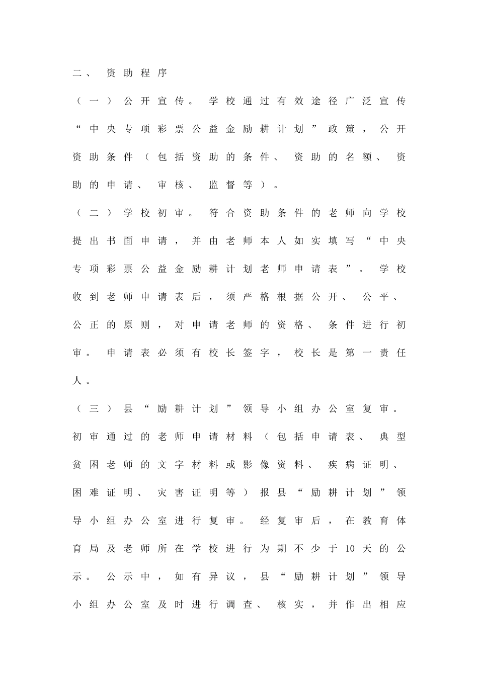 公益金励耕计划实施方案精品策划方案_第3页