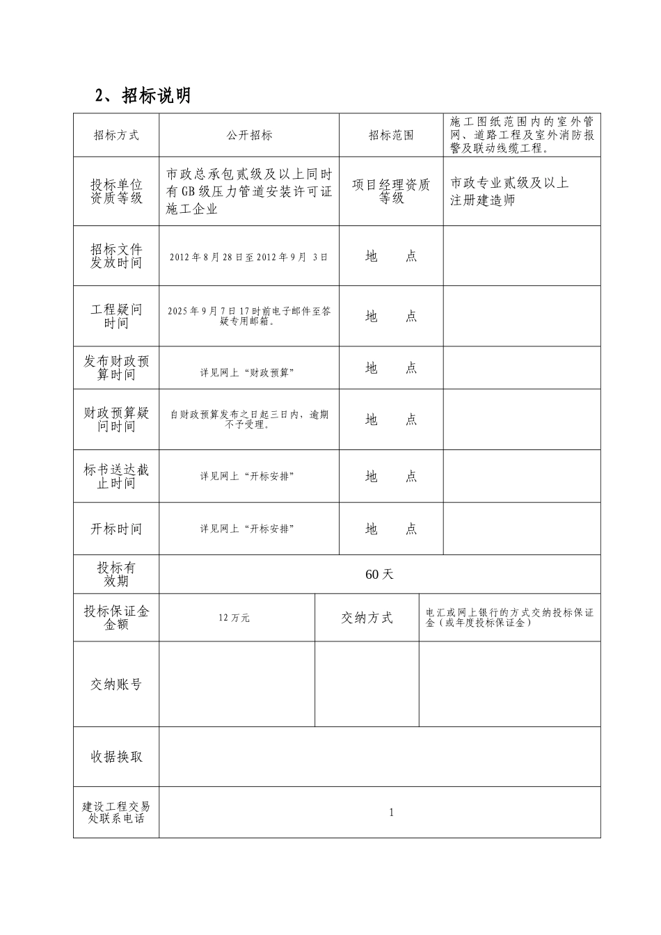 公租房项目室外管线工程招标文件_第3页