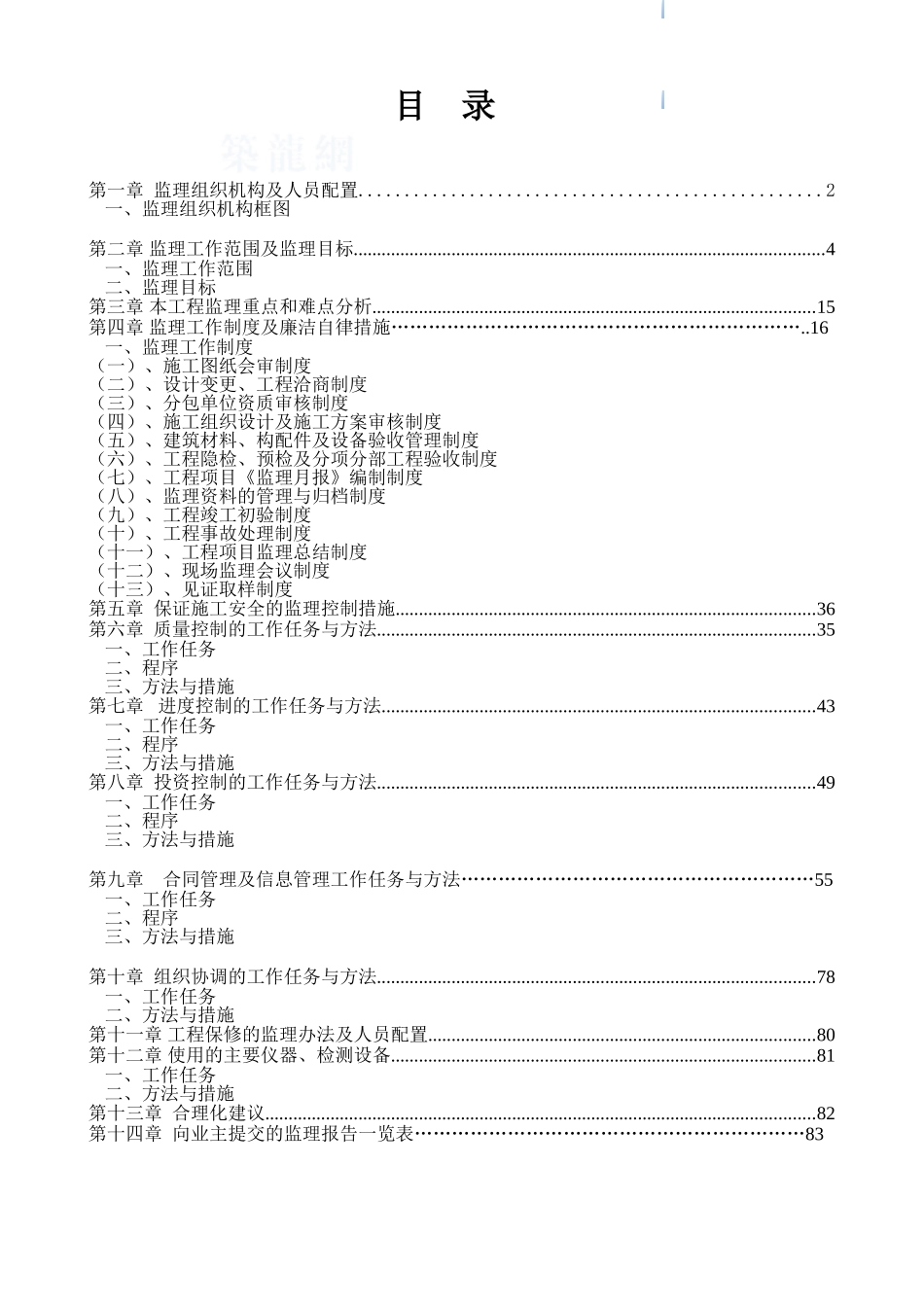 公租房工程监理大纲_第2页