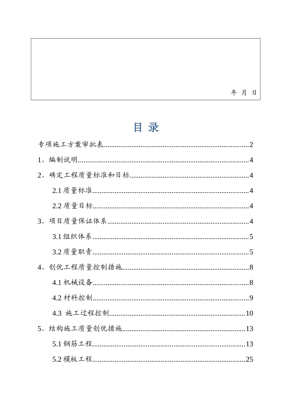 公租房项目质量创优策划书含图_第3页