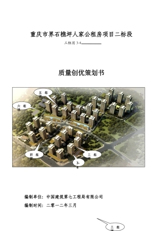 公租房项目质量创优策划书含图
