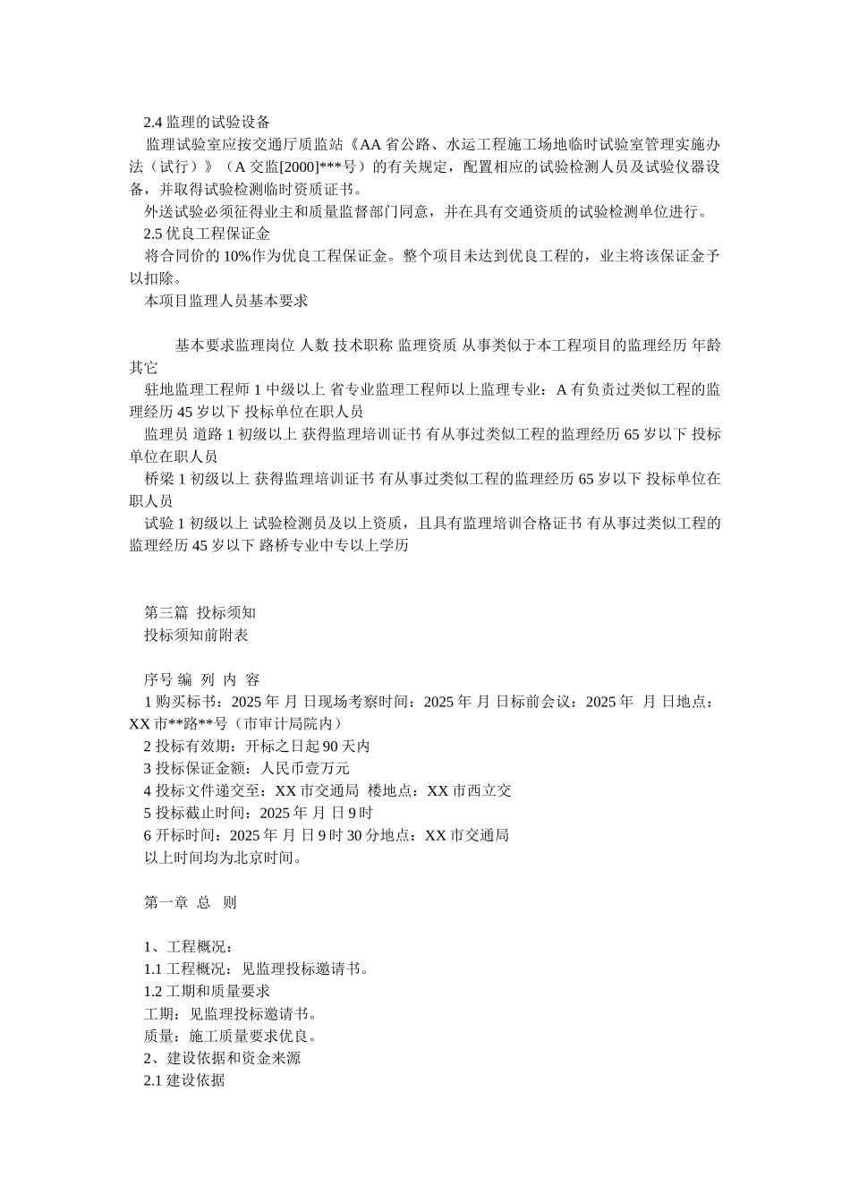 公路d段二期改建工程施工监理招标文件_第3页