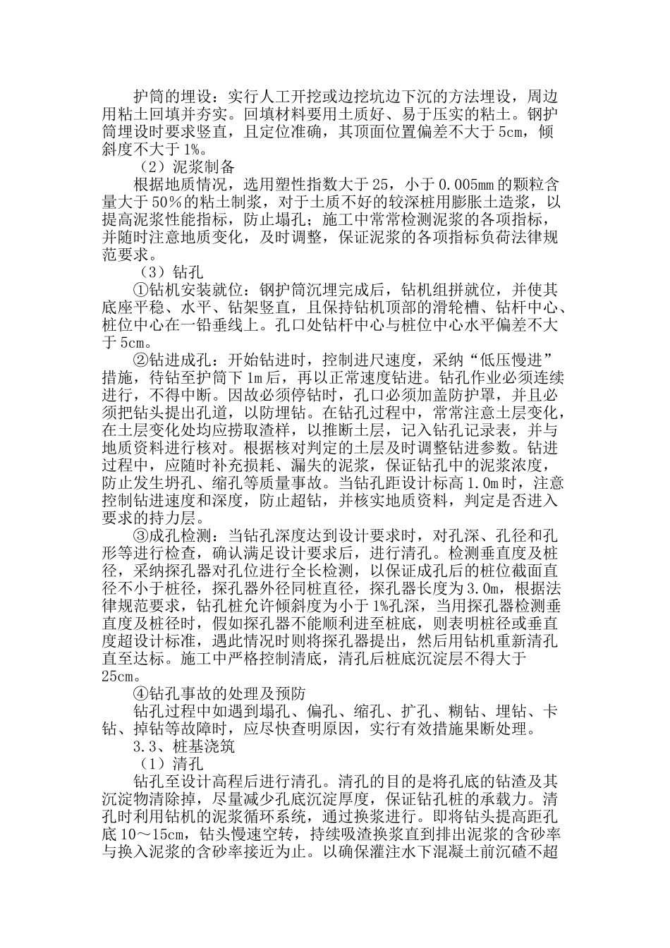 公路上跨铁路立交桥钻孔桩施工质量管理与安全监控_第2页