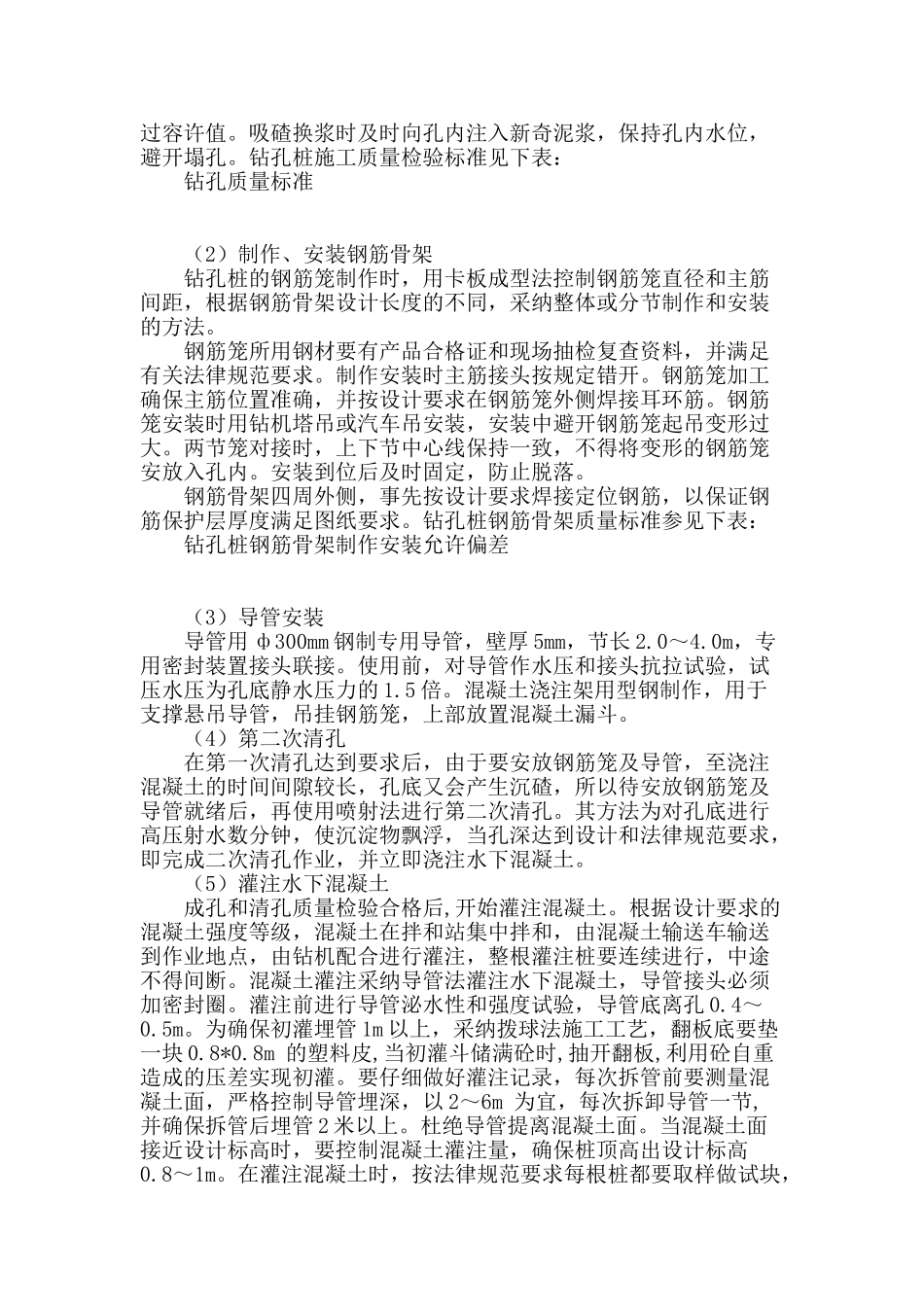 公路上跨铁路立交桥钻孔桩施工质量管理与安全监控_第3页