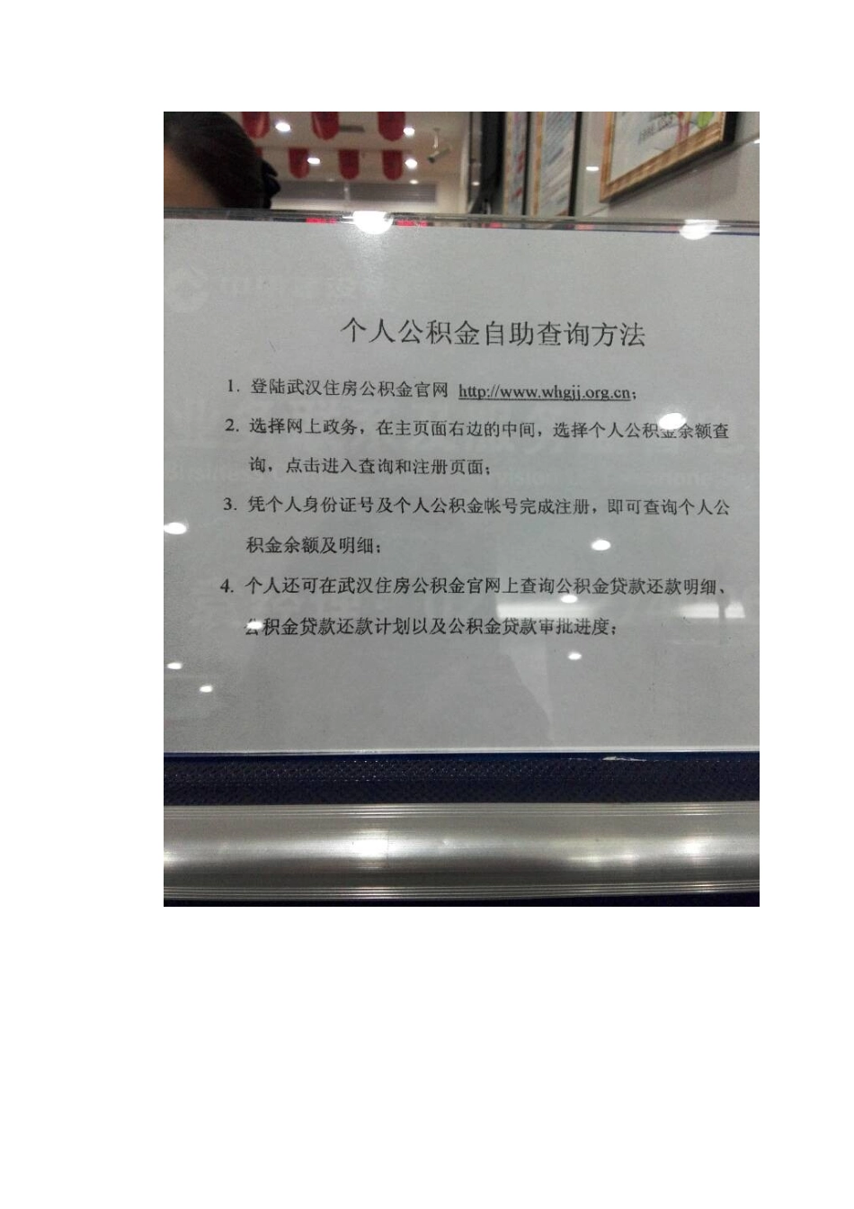 公积金查询-Microsoft-Word-文档_第2页