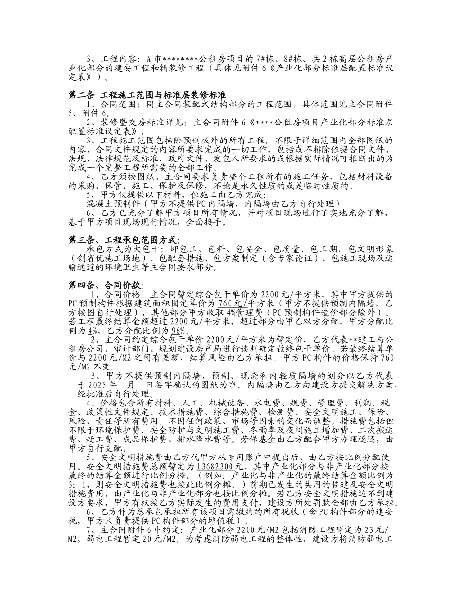 公租房项目装配式住宅工程承包合作协议71页_第2页