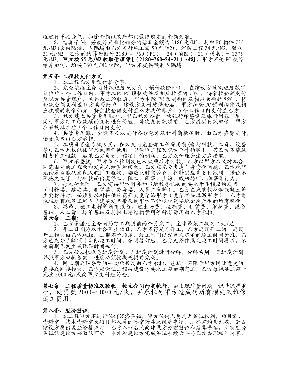 公租房项目装配式住宅工程承包合作协议71页_第3页