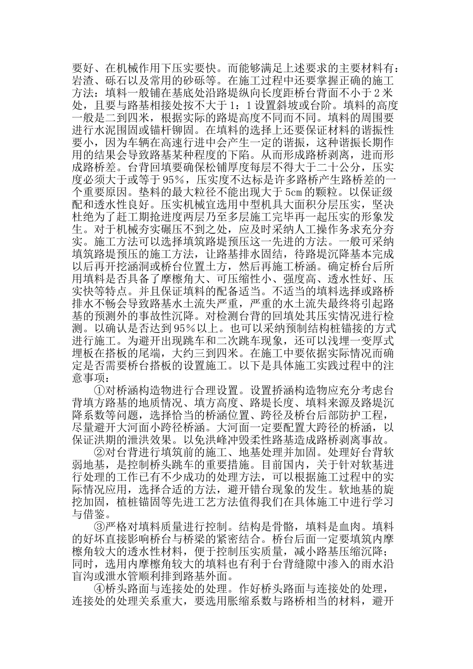 公路与桥梁连接处施工技术探讨_第2页