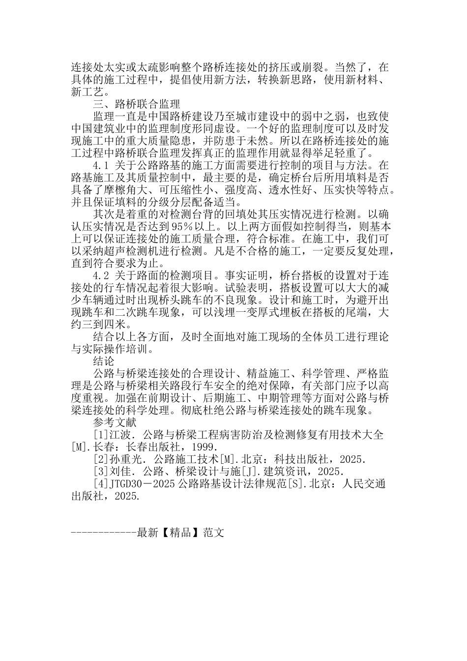 公路与桥梁连接处施工技术探讨_第3页