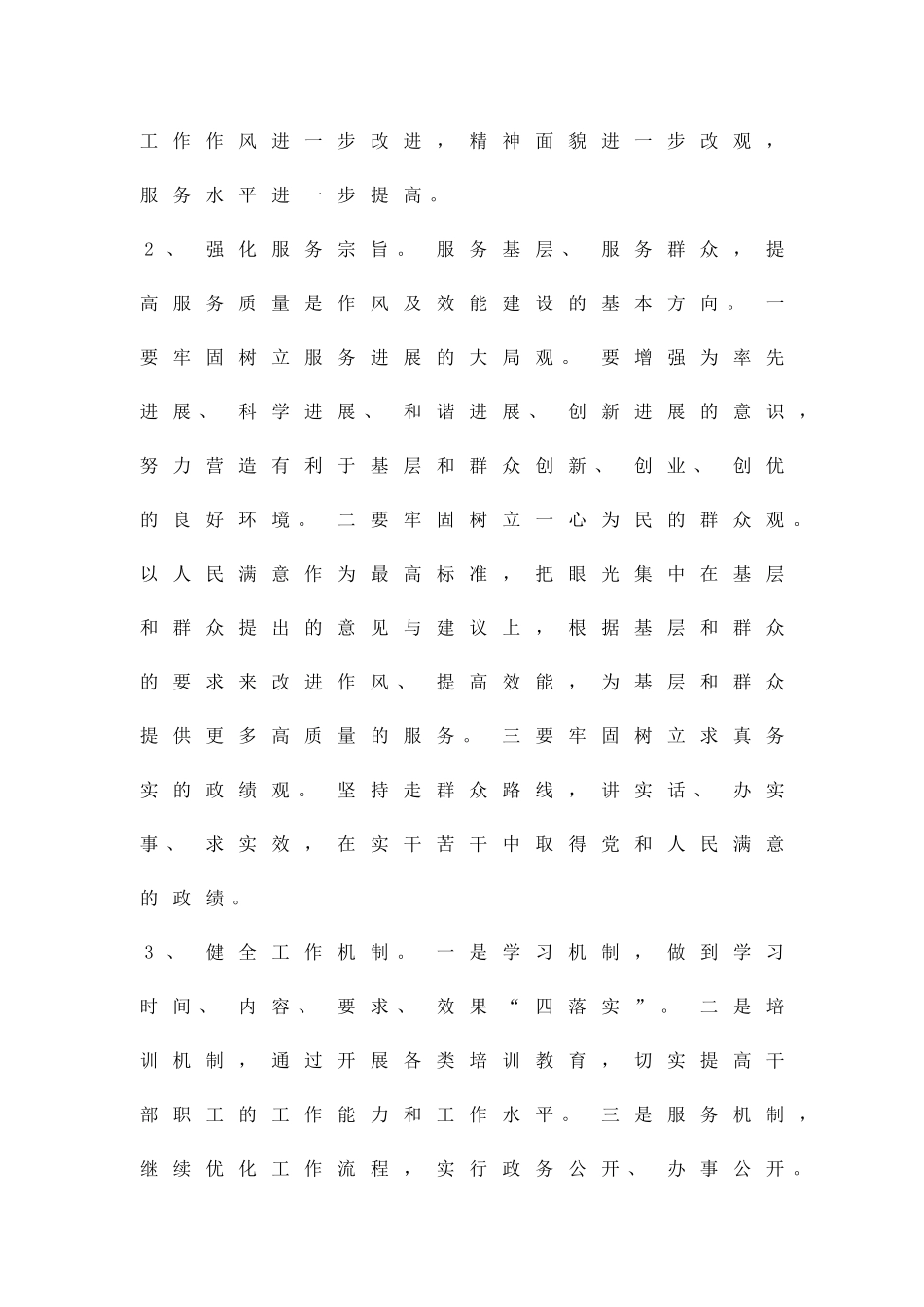 公路中心作风效能建立方案精品策划方案_第2页