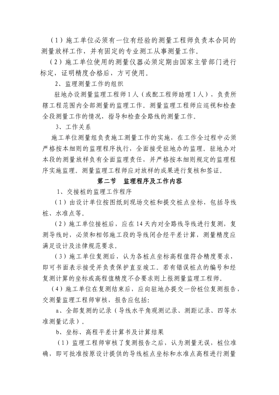 公路与桥隧工程监理质量控制措施_第2页