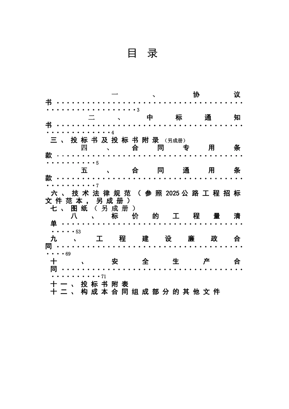 公路一期施工合同_第2页