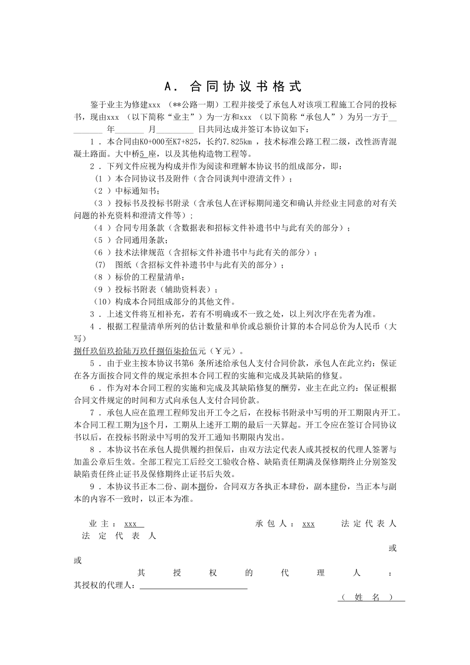 公路一期施工合同_第3页