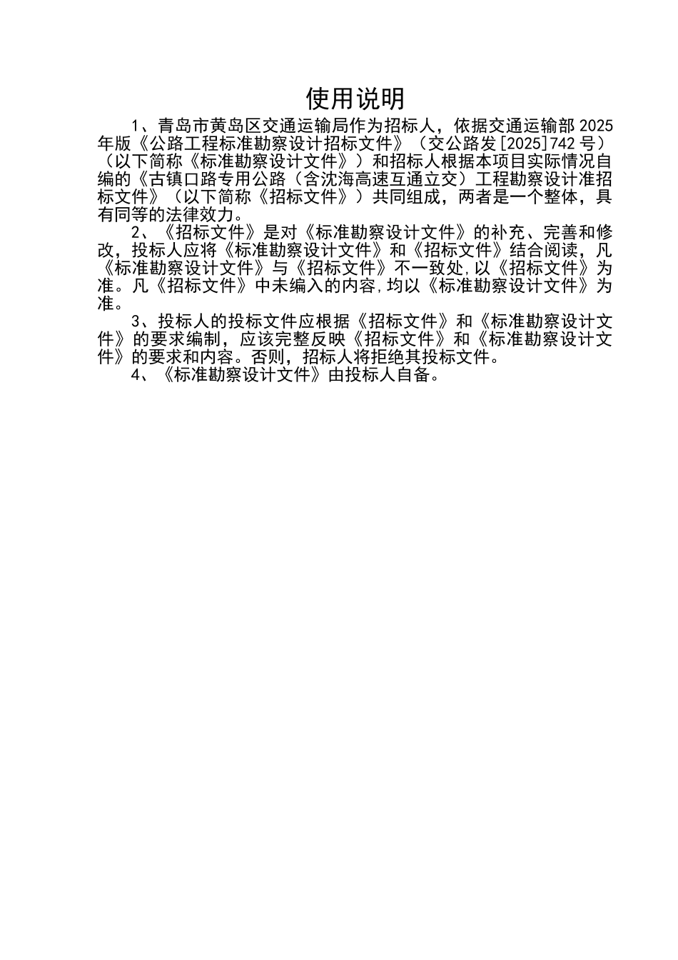 公路互通立交工程勘察设计招标文件_第2页