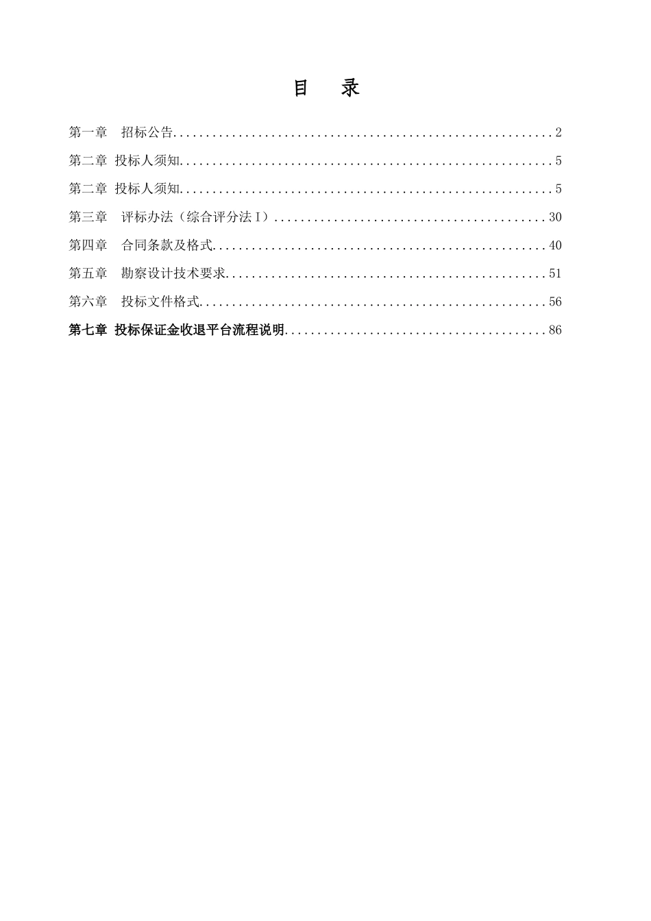 公路互通立交工程勘察设计招标文件_第3页