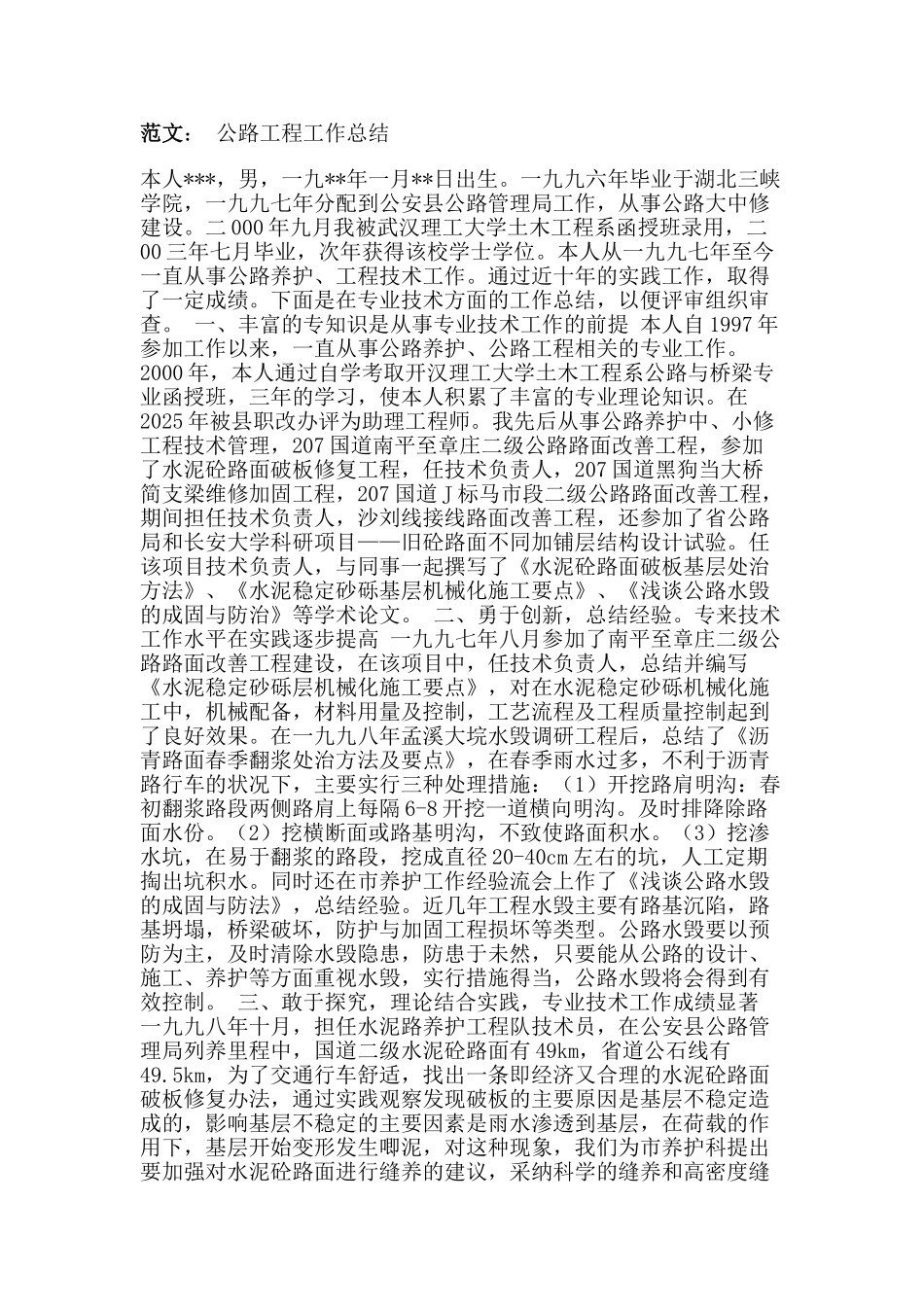 公路个人工作总结_第1页