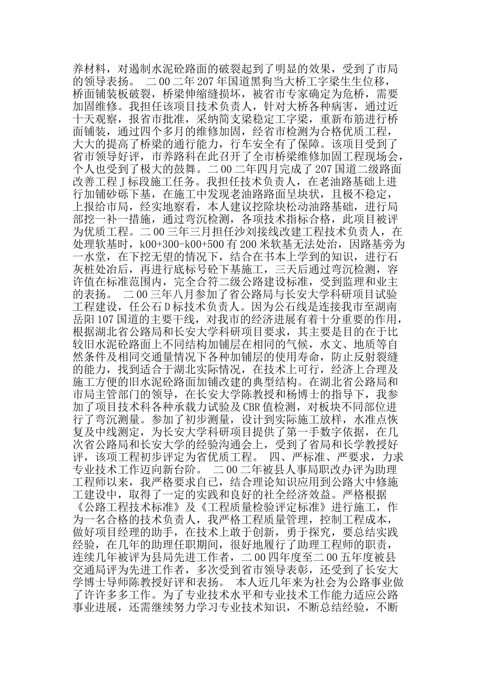 公路个人工作总结_第2页