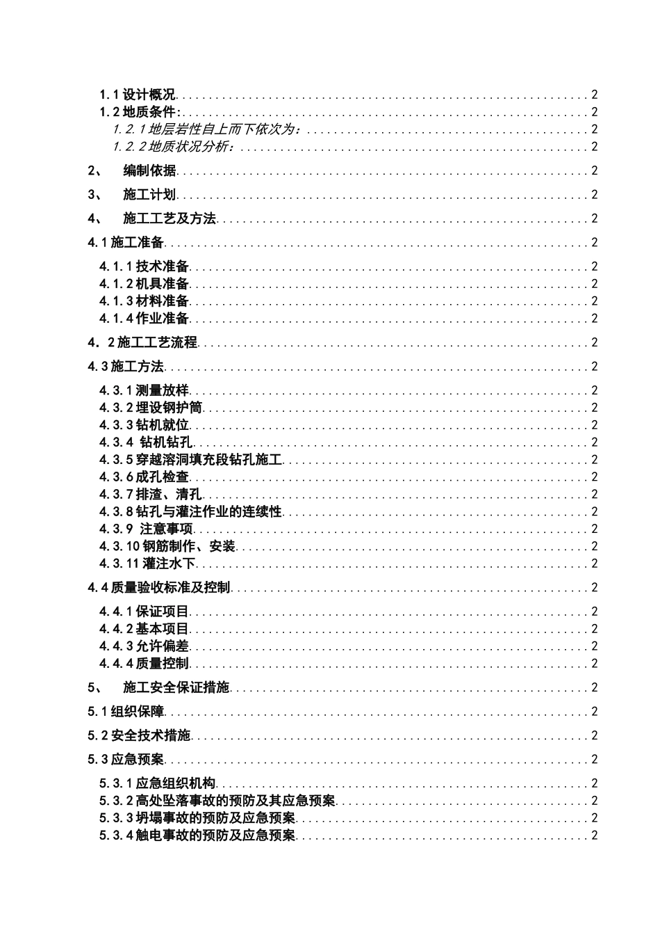 公路公路旋挖钻孔桩穿越溶洞施工方案_第2页