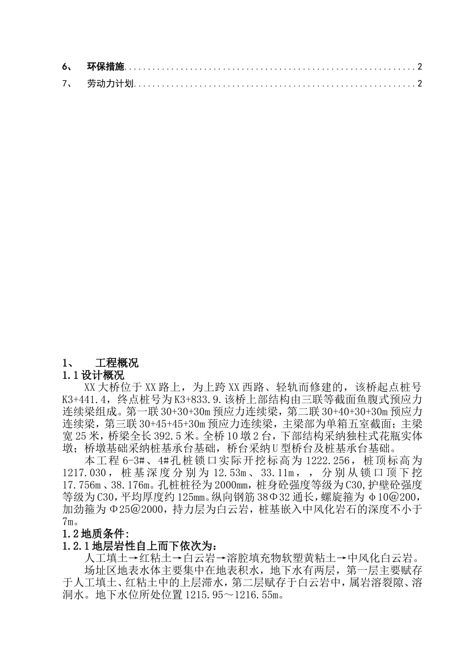 公路公路旋挖钻孔桩穿越溶洞施工方案_第3页