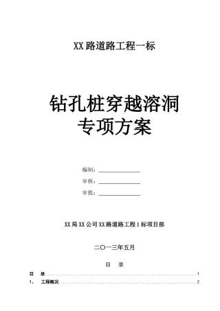 公路公路旋挖钻孔桩穿越溶洞施工方案