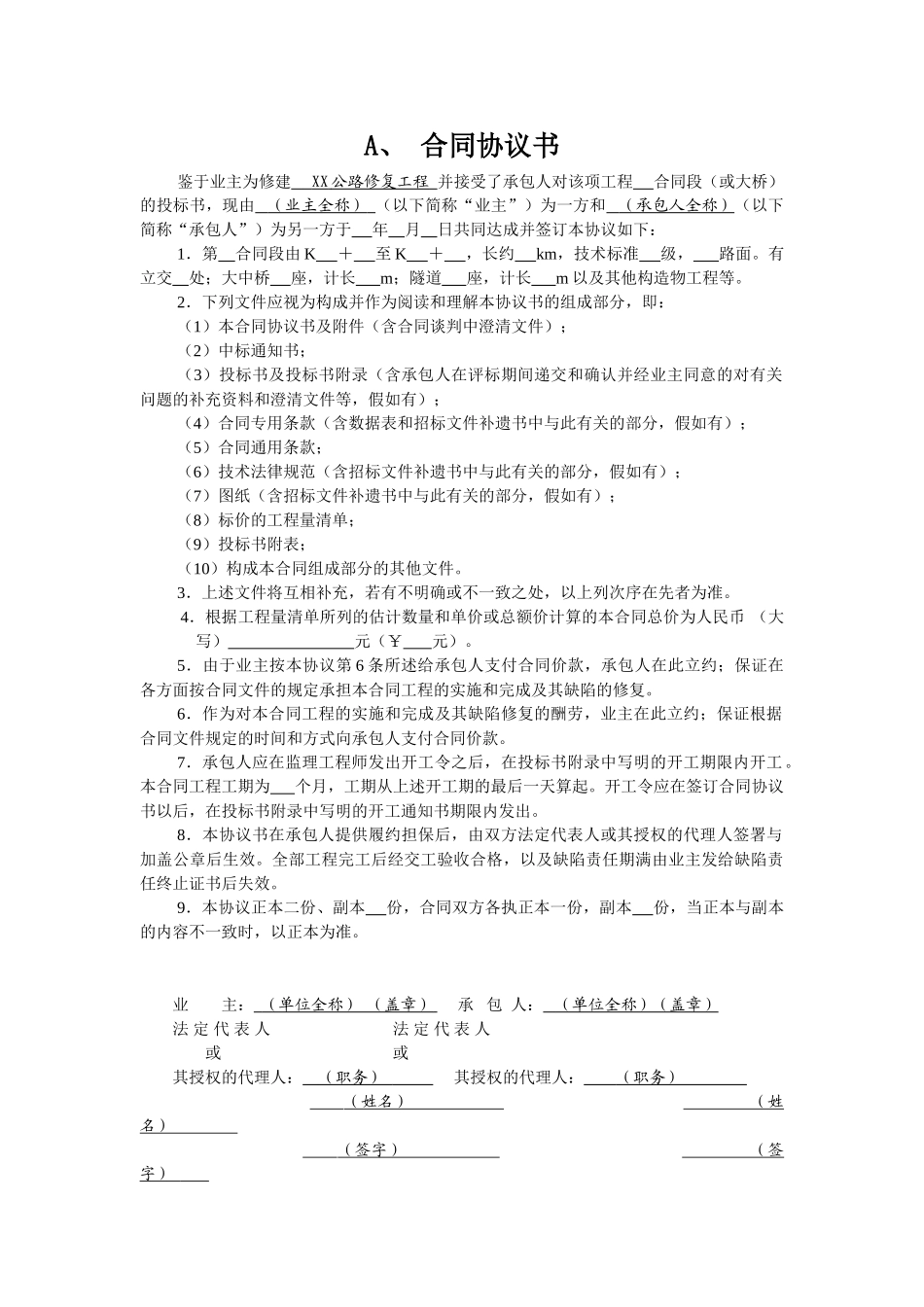 公路修复工程廉政合同及安全生产合同_第1页