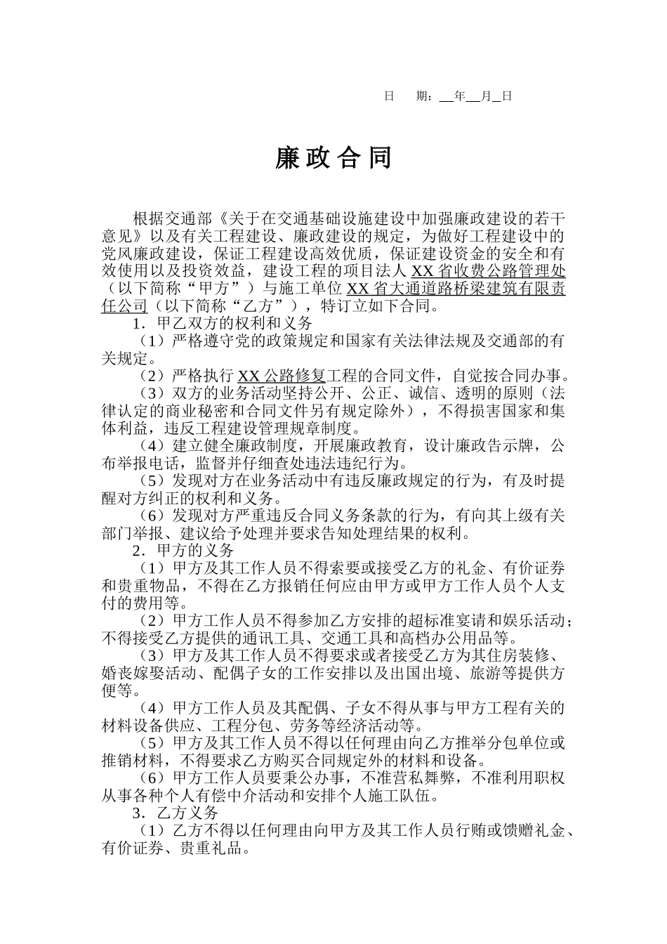 公路修复工程廉政合同及安全生产合同_第2页