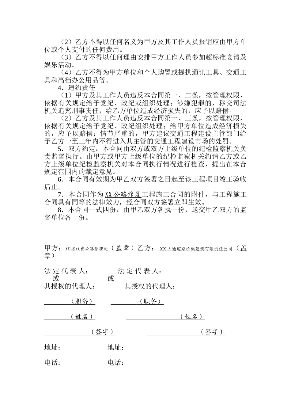 公路修复工程廉政合同及安全生产合同_第3页