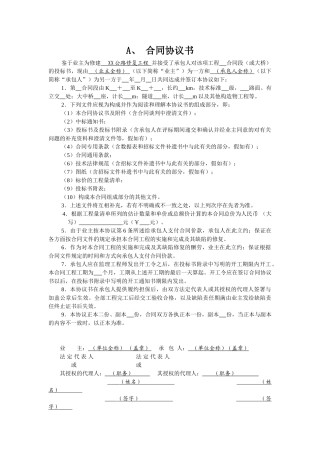 公路修复工程廉政合同及安全生产合同