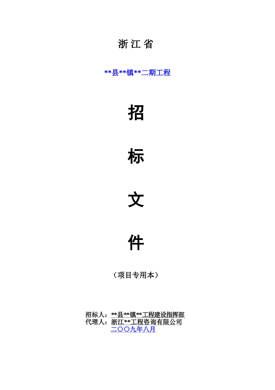 公路二期工程施工招标文件_第1页