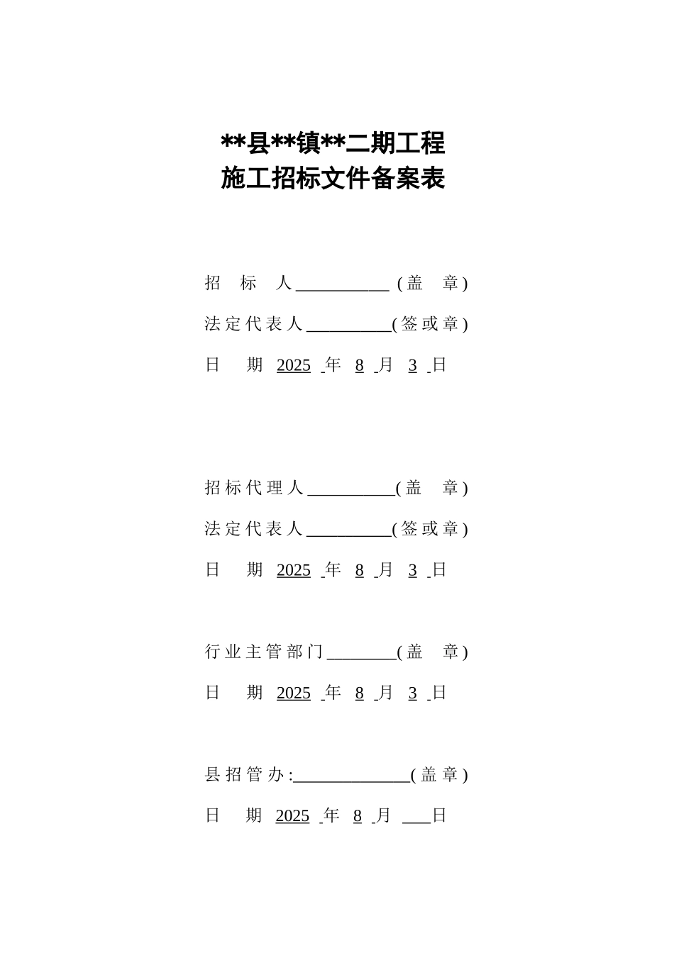 公路二期工程施工招标文件_第2页