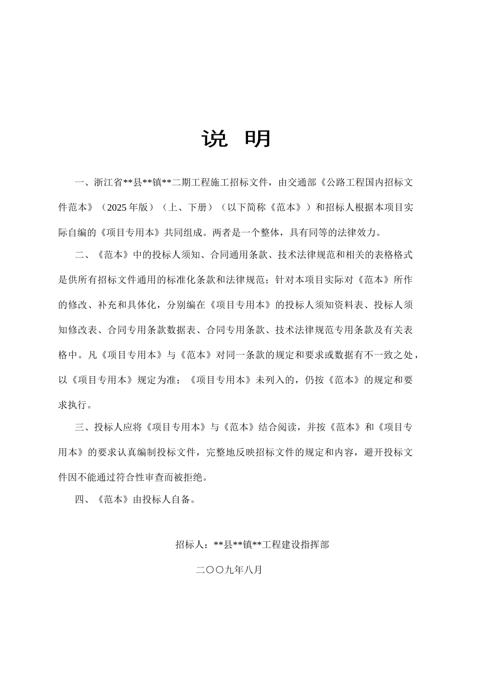 公路二期工程施工招标文件_第3页