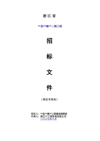 公路二期工程施工招标文件