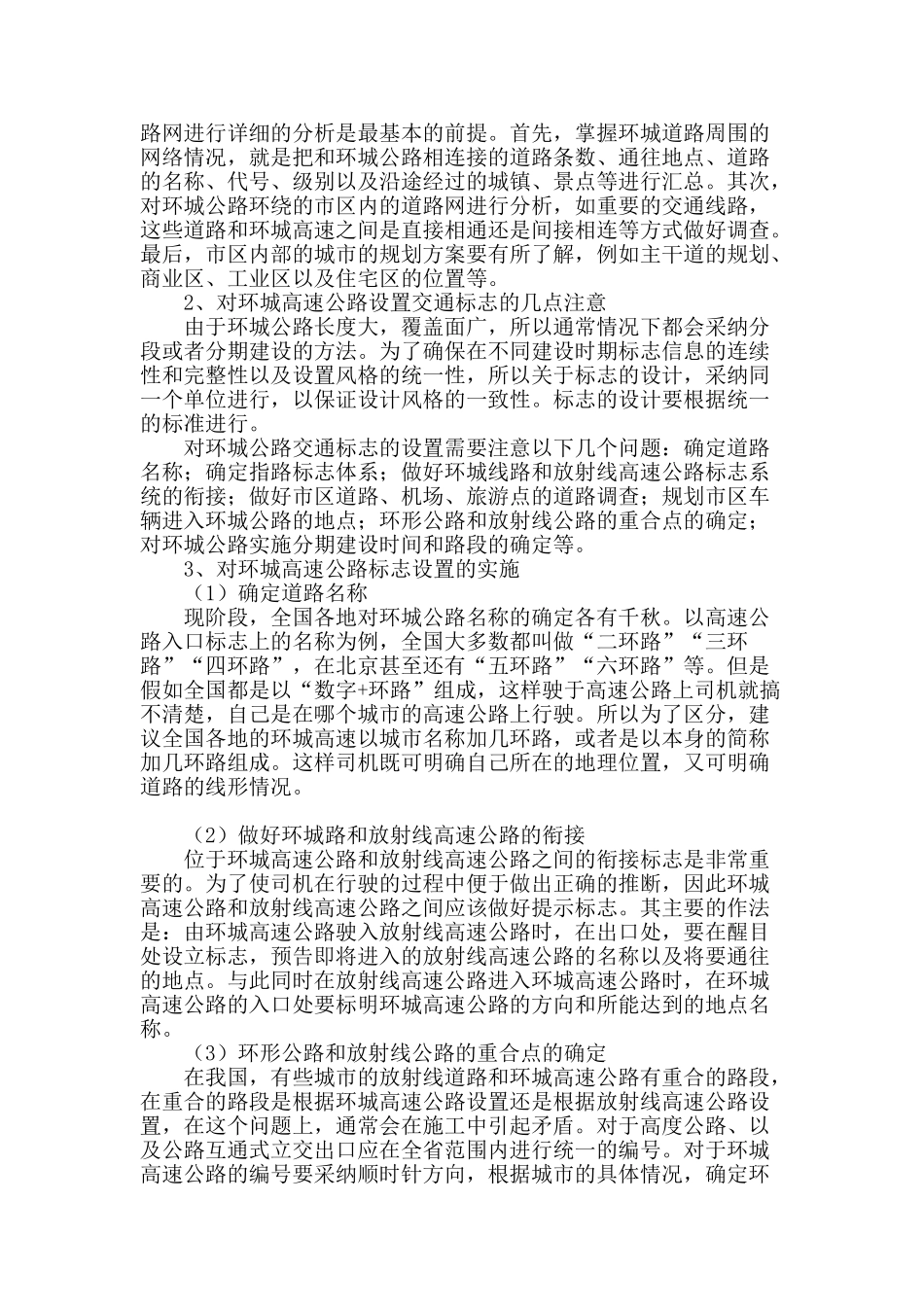 公路交通标志设置要求研究_第2页