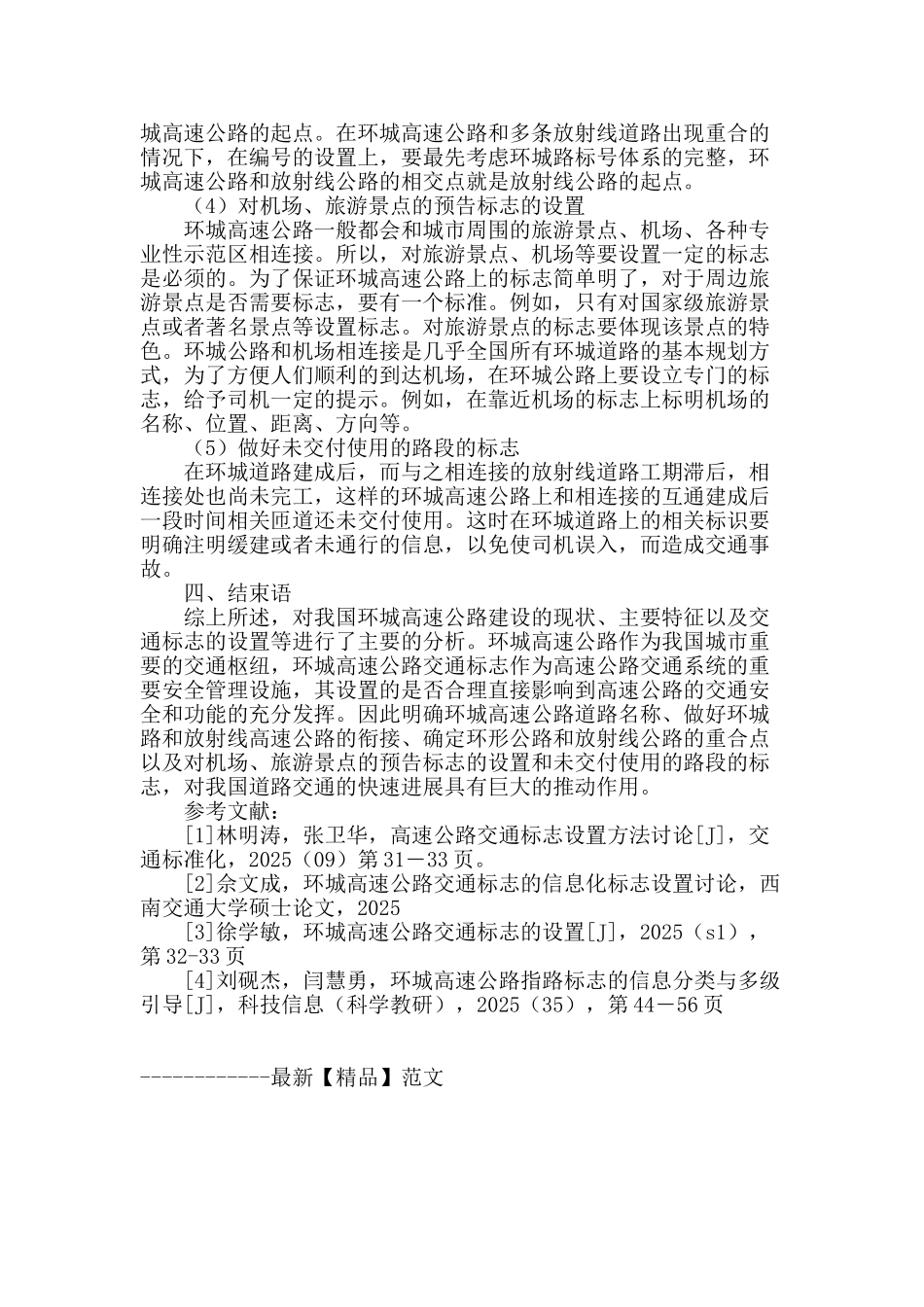 公路交通标志设置要求研究_第3页