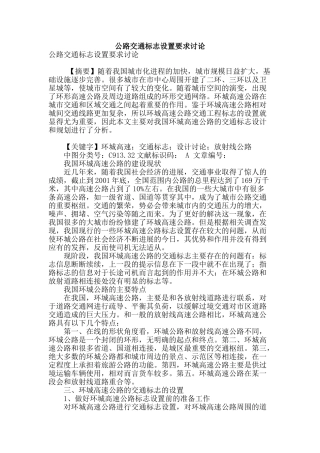 公路交通标志设置要求研究