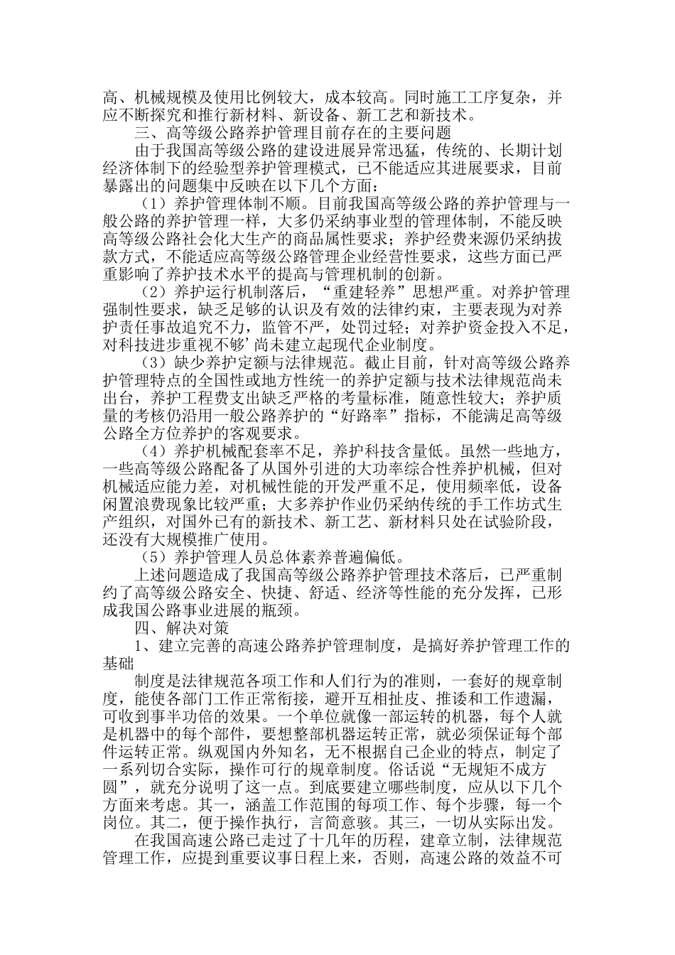 公路养护管理对策浅析_第2页