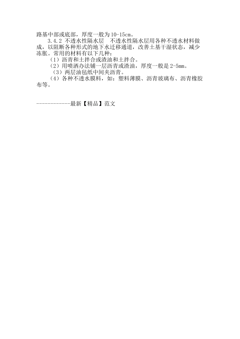 公路冻胀产生的原因及防治措施_第3页