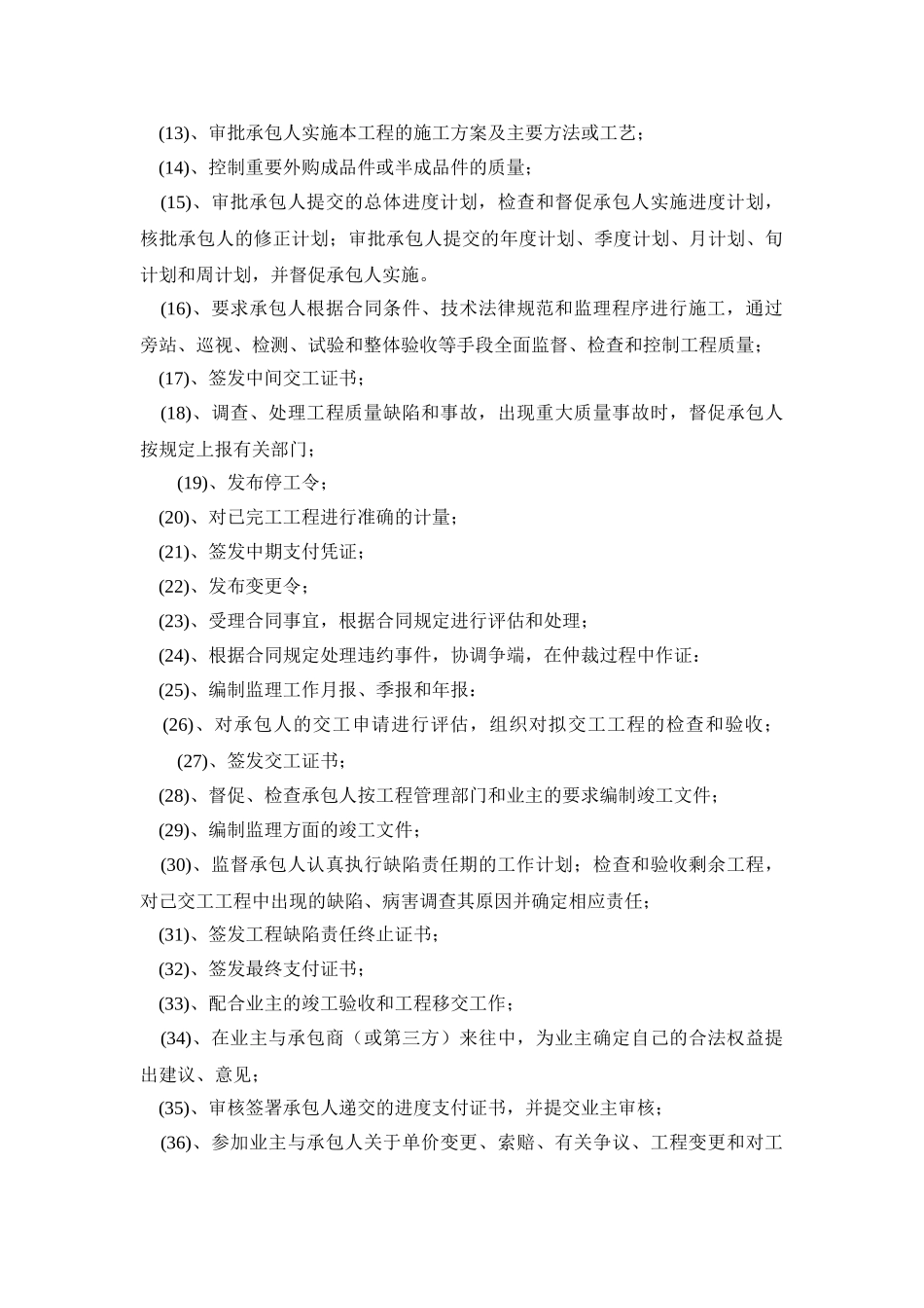 公路匝道口拓宽工程监理大纲_第3页