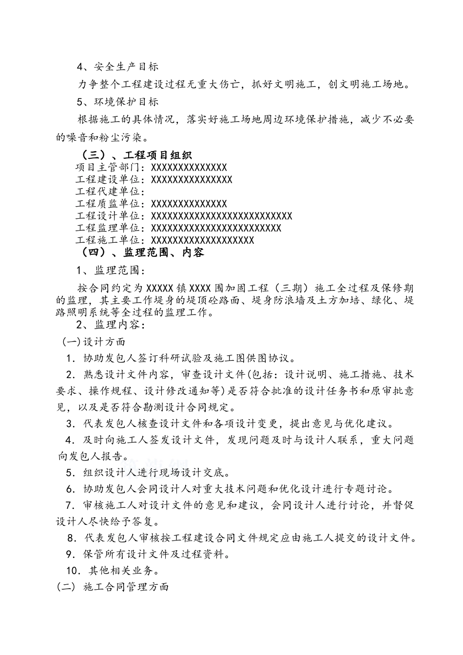 公路加固工程监理规划_第2页