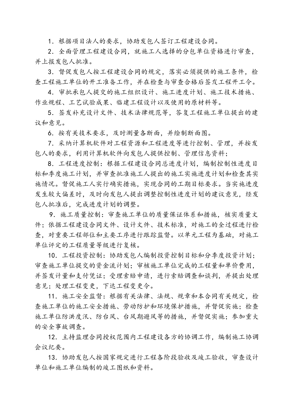 公路加固工程监理规划_第3页