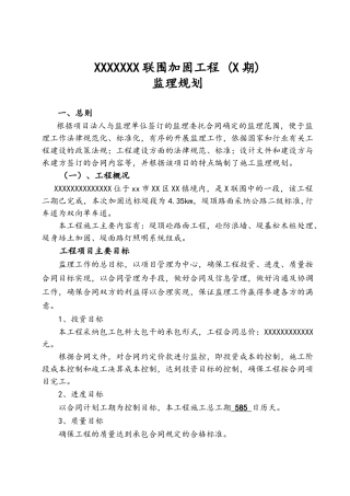 公路加固工程监理规划