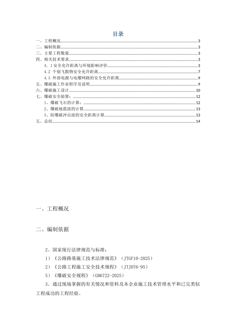 公路土石方工程爆破施工方案_第2页