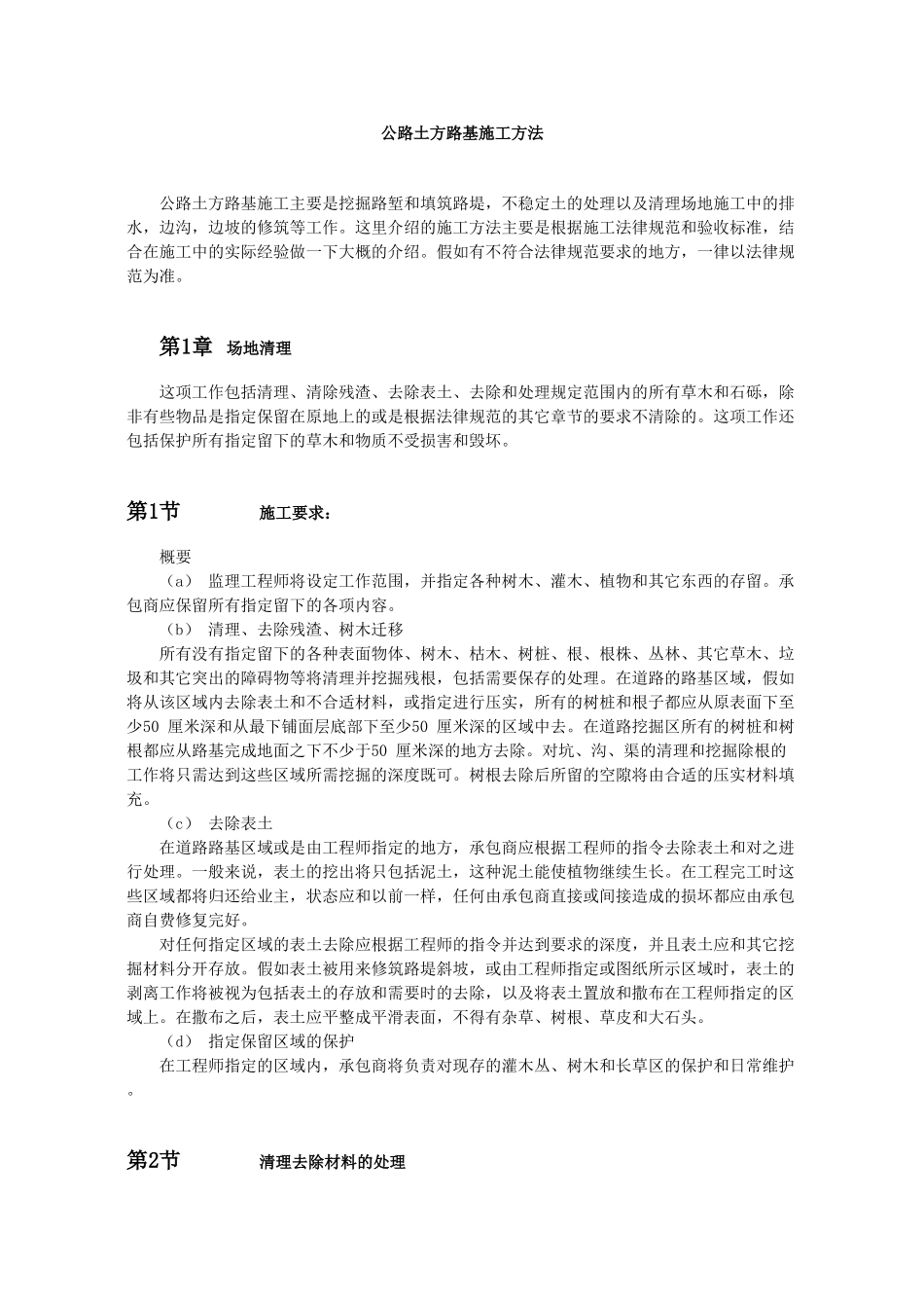 公路土方路基施工方法_第1页