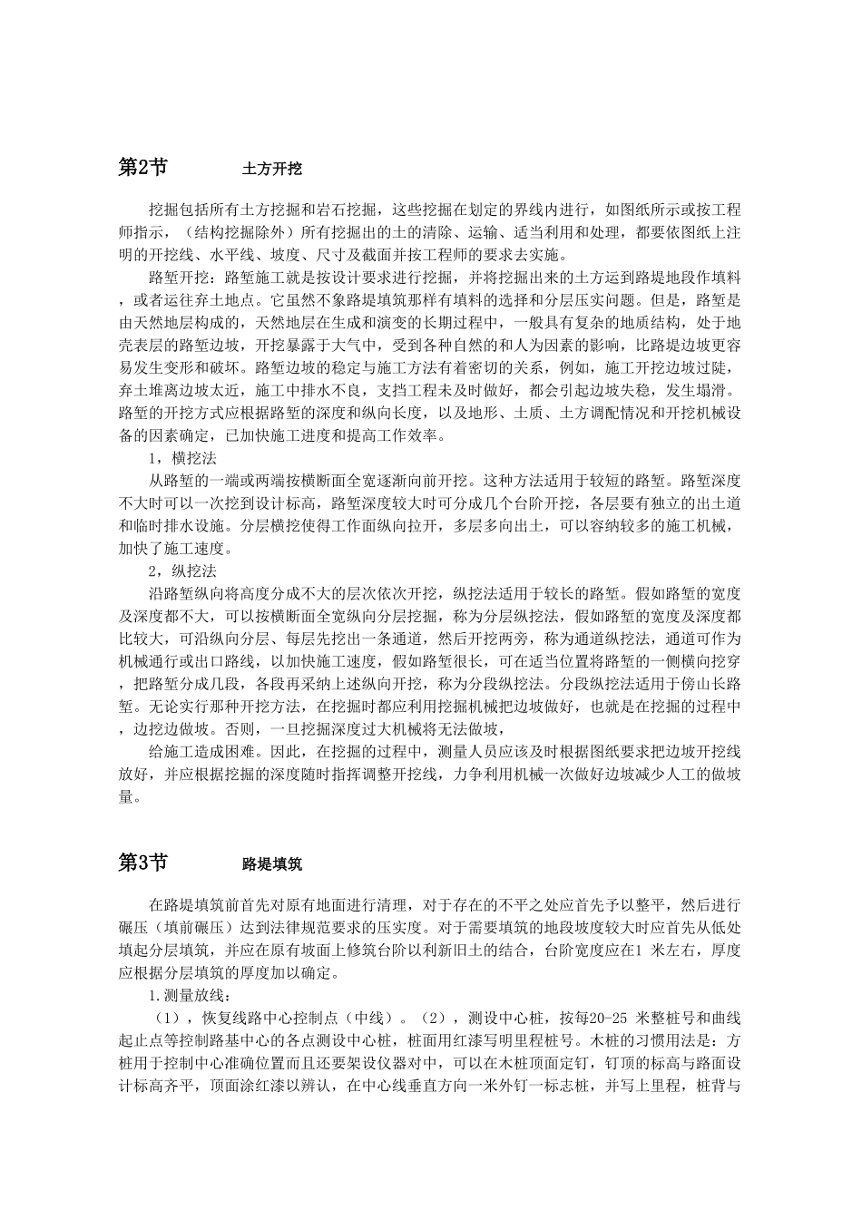 公路土方路基施工方法_第3页