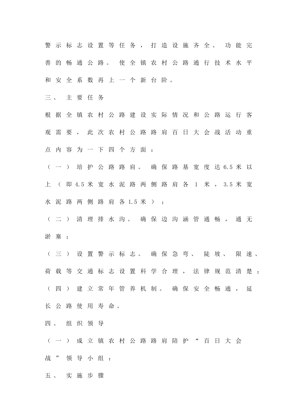 公路培护方案精品策划方案_第2页